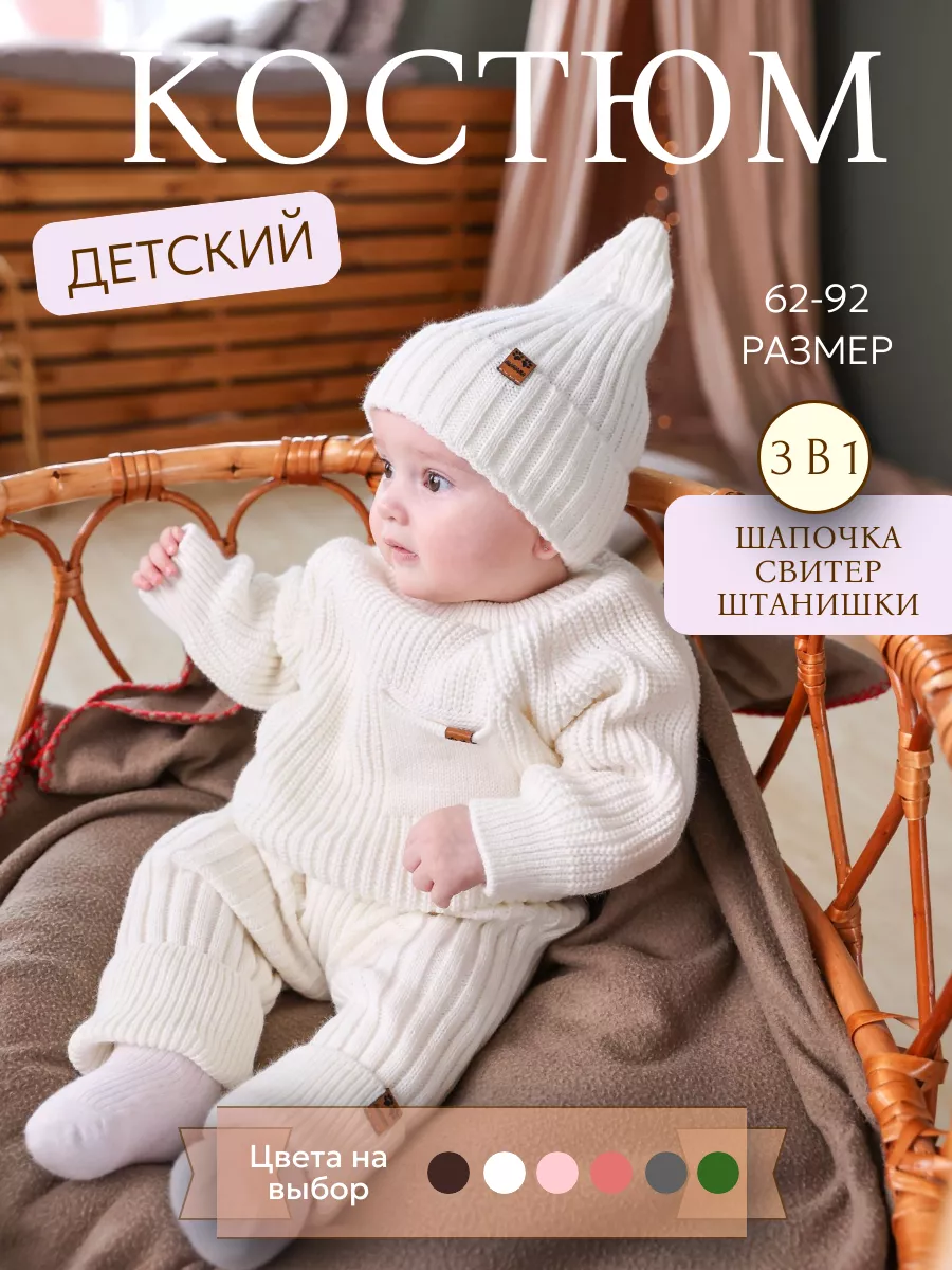 Детский вязаный костюм