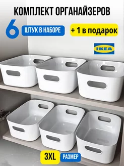 Органайзеры для хранения мелочей 7 штук кухонные IKEA 192651786 купить за 539 ₽ в интернет-магазине Wildberries