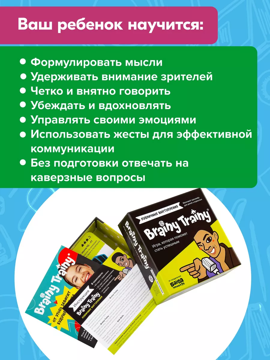 Публичные выступления, 80 заданий и упражнений BRAINY TRAINY 192652728  купить за 586 ₽ в интернет-магазине Wildberries