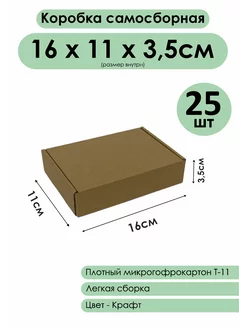 Коробка маленькая крафт Kraftbox24 192653084 купить за 672 ₽ в интернет-магазине Wildberries