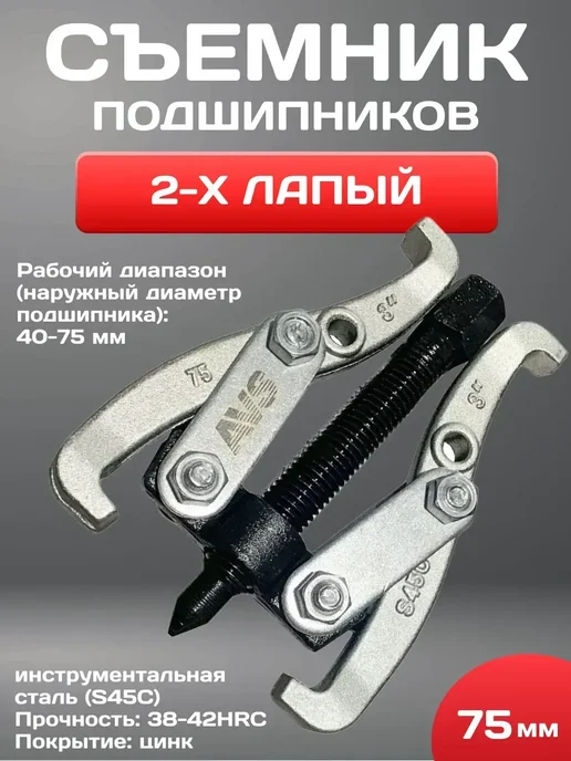 OLGA-CAR Съемник подшипников шарнирный двухлапый, вариант