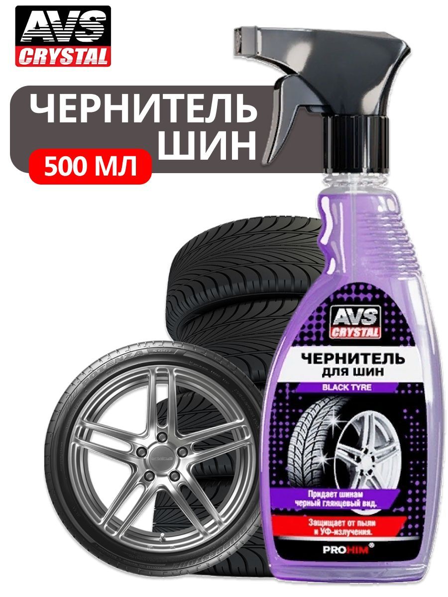 Black rubber чернитель шин. Чернитель шин AVS. Чернитель резины. Чернитель шин.