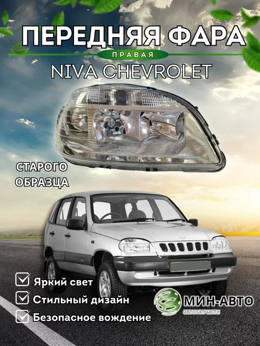 Ангельские глазки на Chevrolet Niva (рестайлинг): купить в интернет-магазине с доставкой по России