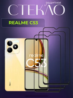 Защитное стекло на Realme C53 Realme 192655431 купить за 270 ₽ в интернет-магазине Wildberries