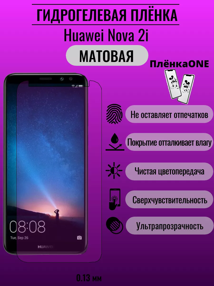 Гидрогелевая защитная пленка Huawei Nova 2i ПлёнкаONE 192656580 купить за  220 ₽ в интернет-магазине Wildberries