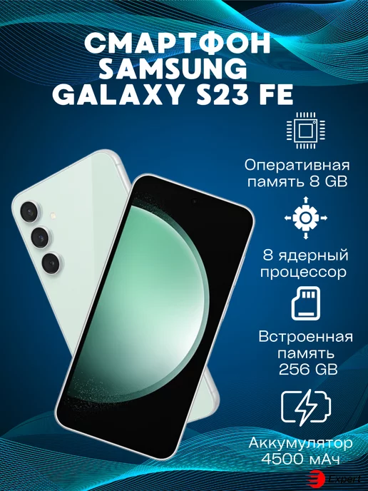 Samsung Смартфон Galaxy S23 FE 8 256 ГБ