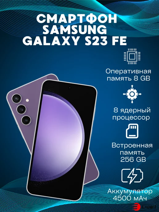 Samsung Смартфон Galaxy S23 FE 8 256 ГБ