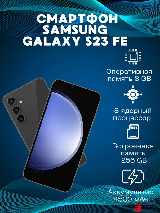 Samsung Смартфон Galaxy S23 FE 8 256 ГБ