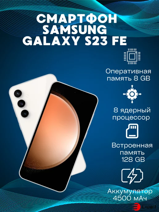 Samsung Смартфон Galaxy S23 FE 8 128 ГБ