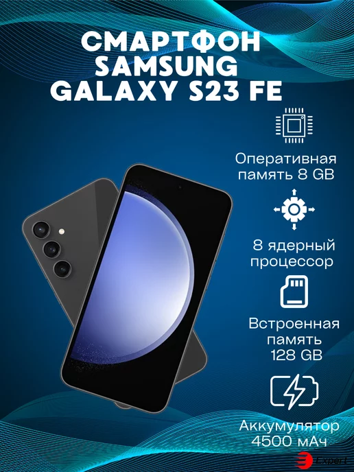 Samsung Смартфон Galaxy S23 FE 8 128 ГБ