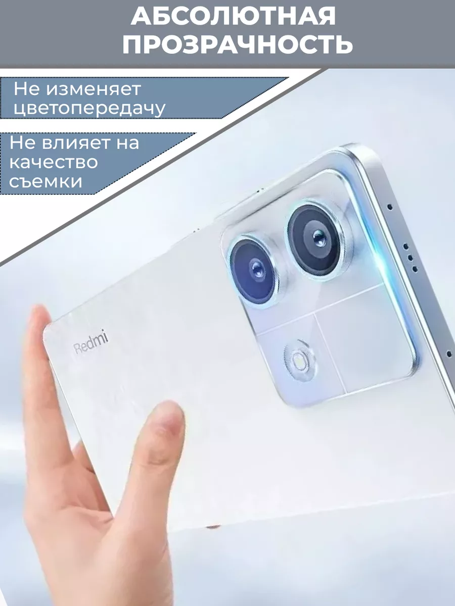 Redmi note 13 5G стекло на камеру Technosmartparts 192657123 купить за 280  ₽ в интернет-магазине Wildberries