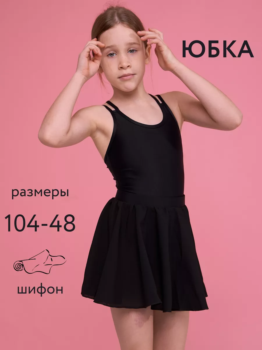 Юбка гимнастическая для...