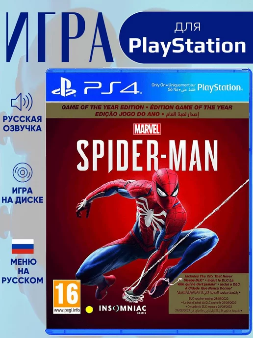 PlayStation Spider Man PS4 - PS5 Человек Паук Game of the Year