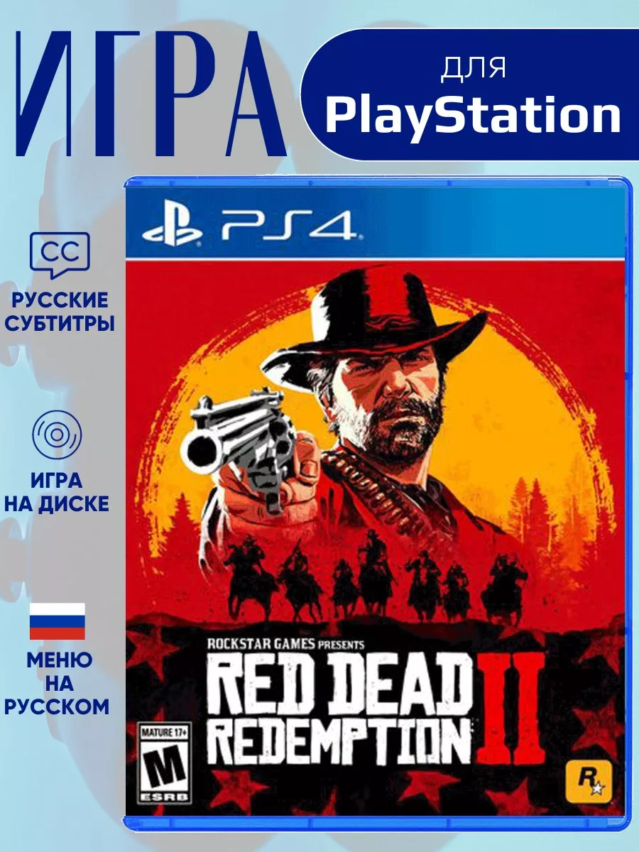 Red Dead Redemption 2 PS4 - PS5 RDR 2 русс.субтитры PlayStation 192657495  купить за 1 903 ₽ в интернет-магазине Wildberries