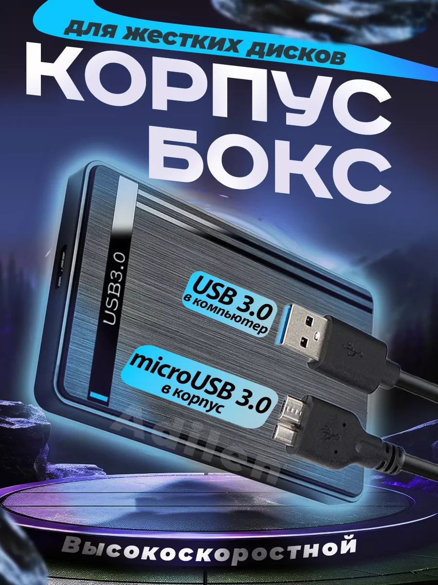 Внешние контейнеры для HDD