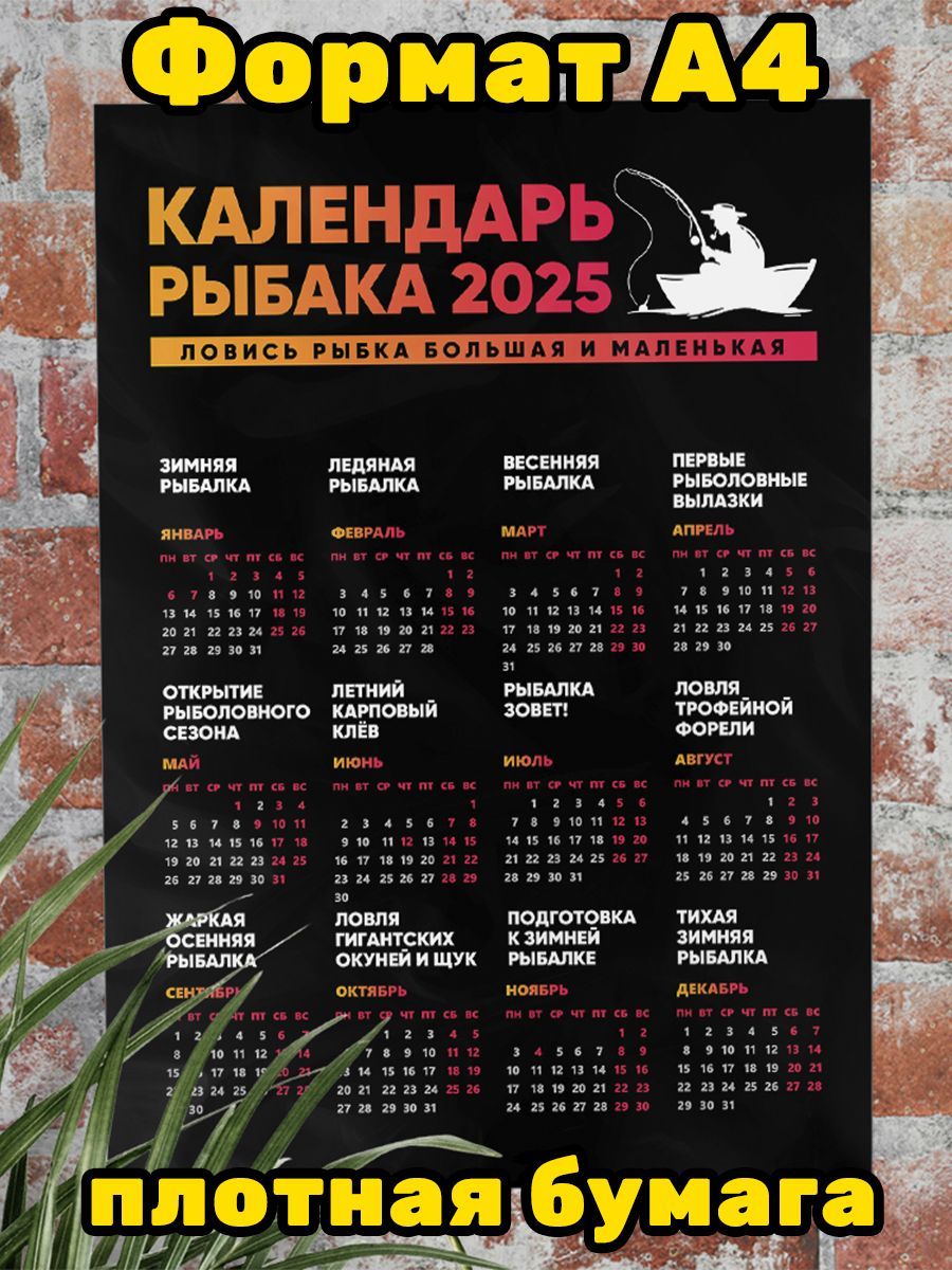 календарь рыбака 2024, календарь рыбака на 2024 год, календарь рыболова 2024г