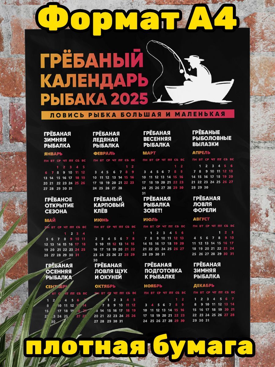 календарь рыбака 2024, рыболовный календарь 2024, календарь рыбака на 2024 год