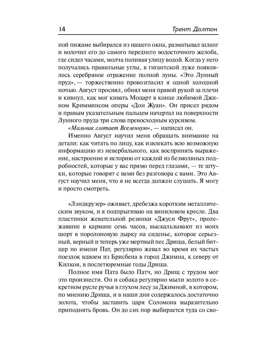 Мальчик глотает Вселенную Издательство АСТ 192661020 купить за 476 ₽ в  интернет-магазине Wildberries