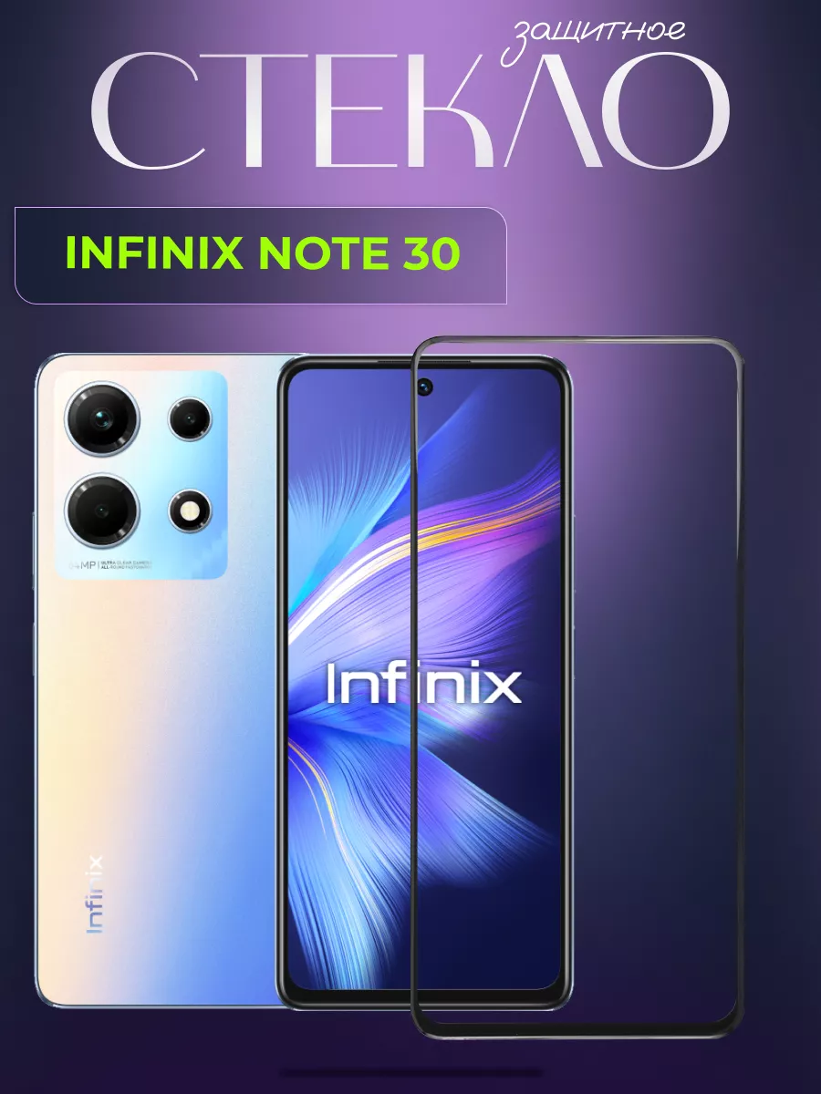 Защитное стекло Infinix Note 30 L`otos 192662771 купить за 204 ₽ в  интернет-магазине Wildberries