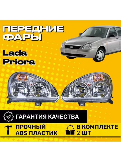 Регулировка света фар Lada Priora