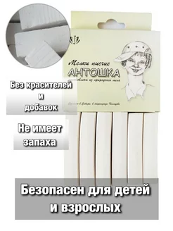 Мел Антошка, съедобный, пищевой, для еды Ветом 192666386 купить за 139 ₽ в интернет-магазине Wildberries