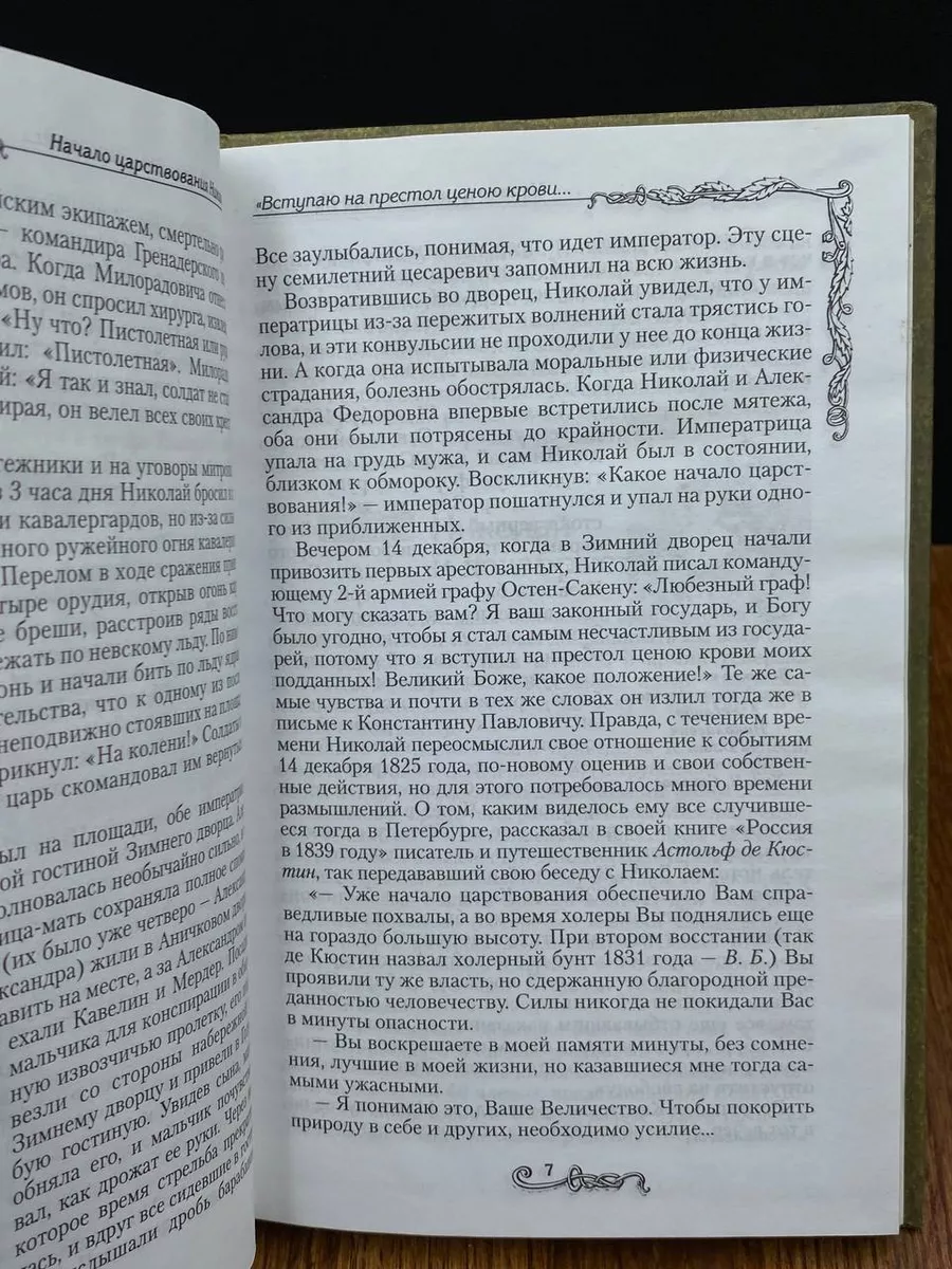 Неофициальная история России. Отец и сын Олма Медиа Групп 192666816 купить  в интернет-магазине Wildberries