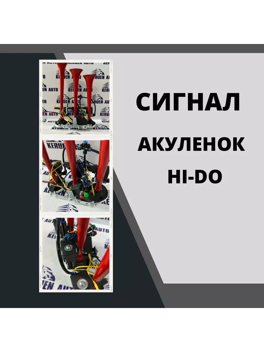 Сигнал Арабский горн с мелодией Акуленок Hi do 192666842 купить за 11 338 ₽  в интернет-магазине Wildberries