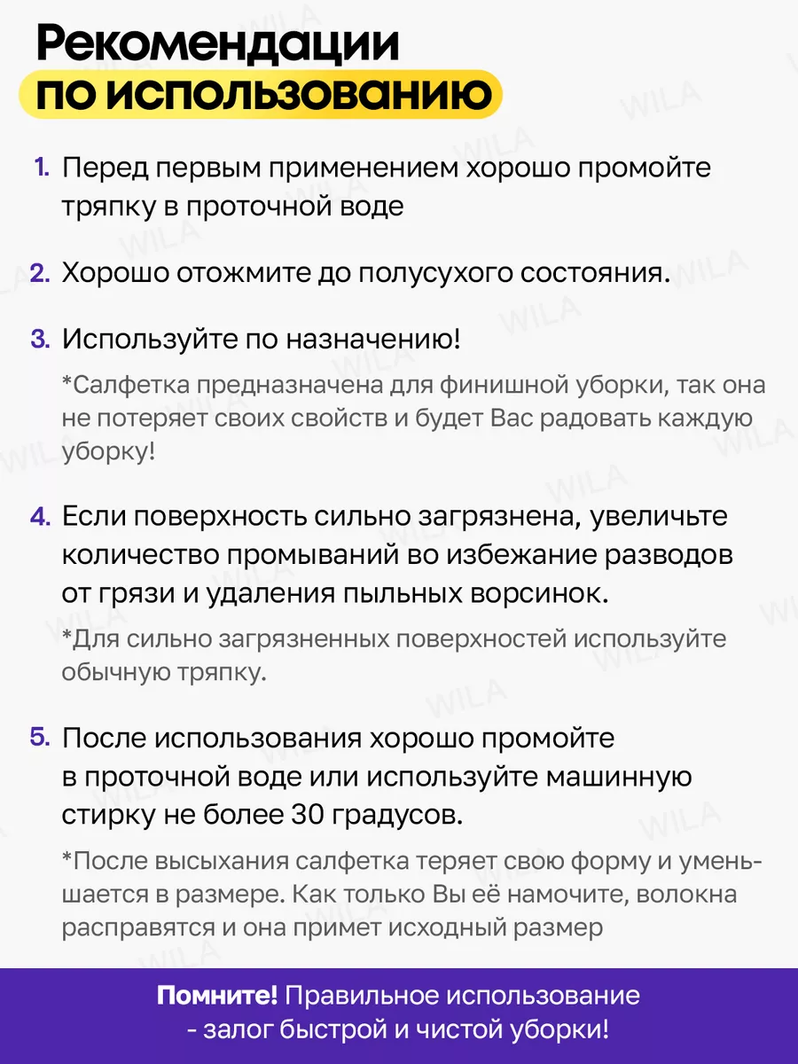 Умная тряпка для стёкол и зеркал без разводов WILA 192667103 купить за 255  ₽ в интернет-магазине Wildberries