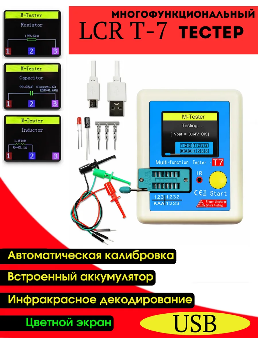 Тестер транзисторов конденсаторов радиодеталей LCR-T7