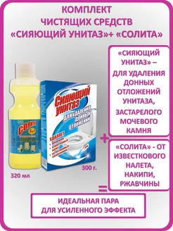 Комплект чистящих средств Сияющий унитаз+Солита 320 мл Щекиноазот-БХ 192669322 купить за 359 ₽ в интернет-магазине Wildberries