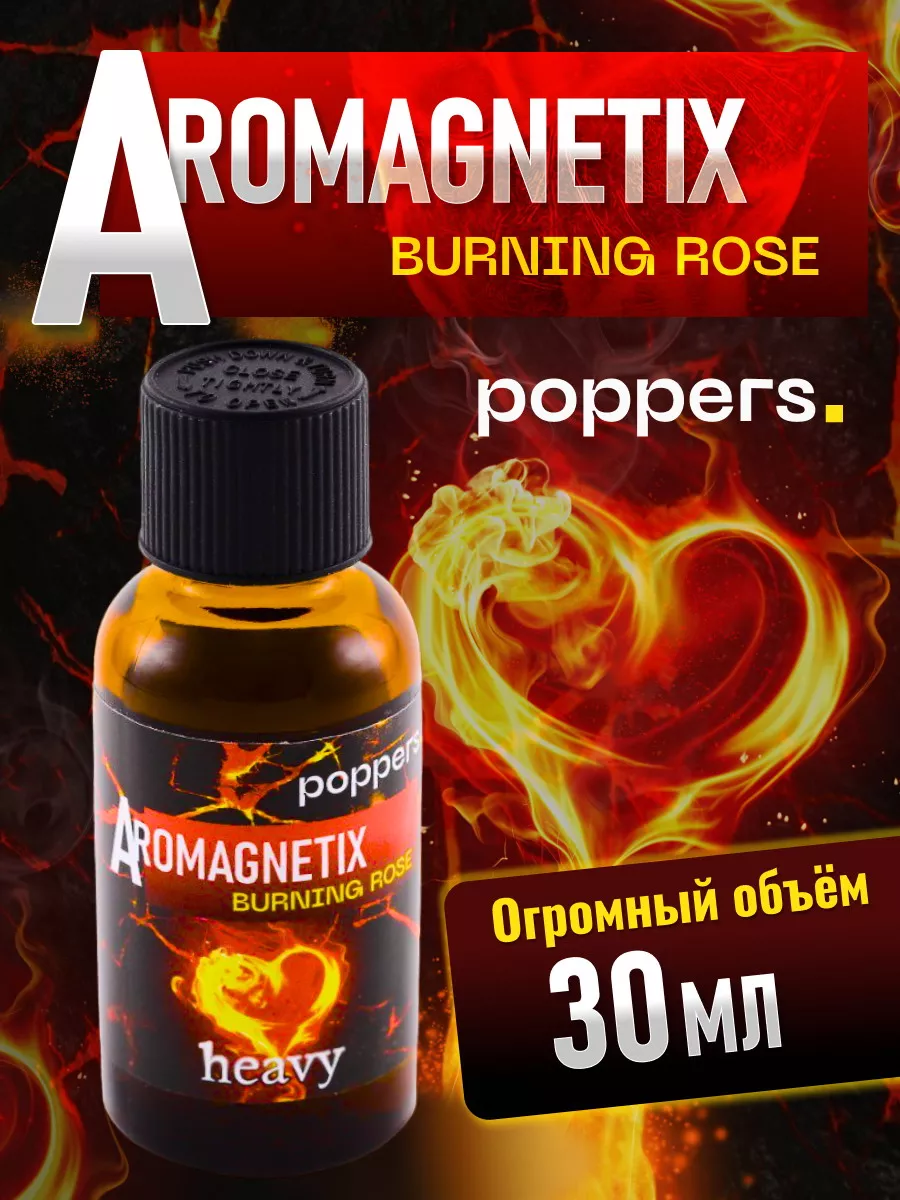 Секс-попперс sex-poppers Aromagnetix Burning Rose Попперс возбуждающее  средство секс-стимулятор 18+