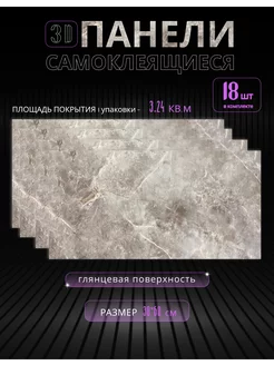 Стеновые панели самоклеящиеся 18 штук DVV-Living cozy shop 192672230 купить за 1 590 ₽ в интернет-магазине Wildberries