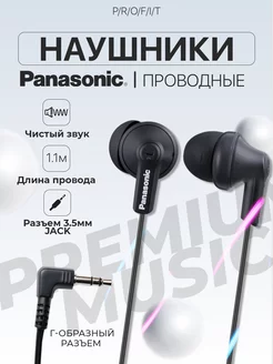 Наушники проводные 3,5 Jack Panasonic 192672506 купить за 513 ₽ в интернет-магазине Wildberries