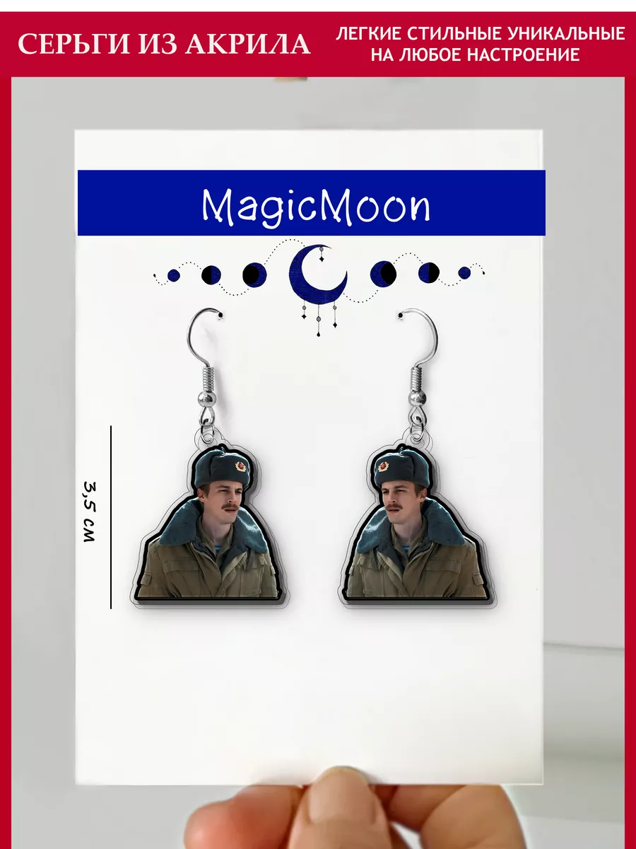 Слово пацана кровь на асфальте серьги MagicMoon 192673349 купить за 278 ₽ в  интернет-магазине Wildberries