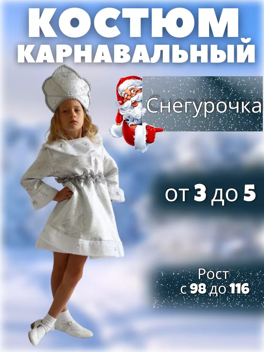 Новогоднее платье снегурочки Волшебный Дом 192673544 купить за 741 ₽ в  интернет-магазине Wildberries