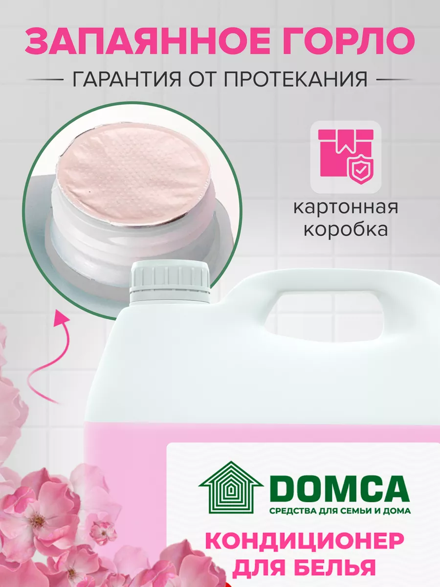 Кондиционер-ополаскиватель для белья Аромамагия, 5л DOMCA 192674251 купить  за 418 ₽ в интернет-магазине Wildberries