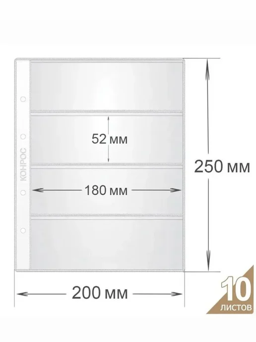 Конрос Листы Optima PROFESSIONAL на 4 банкноты (боны), вариант, фото 2