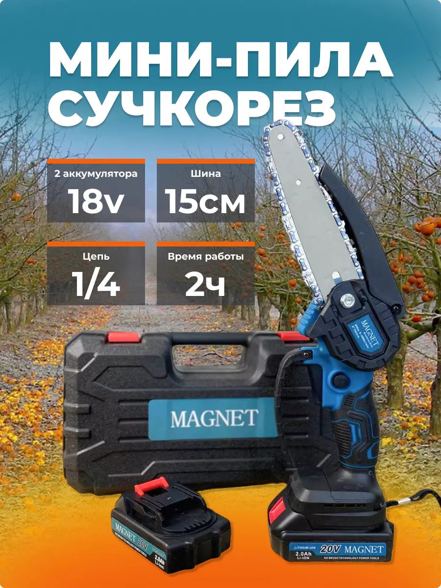 Сучкорез аккумуляторный садовый для деревьев ABIKA Tools 192676000 купить  за 4 777 ₽ в интернет-магазине Wildberries