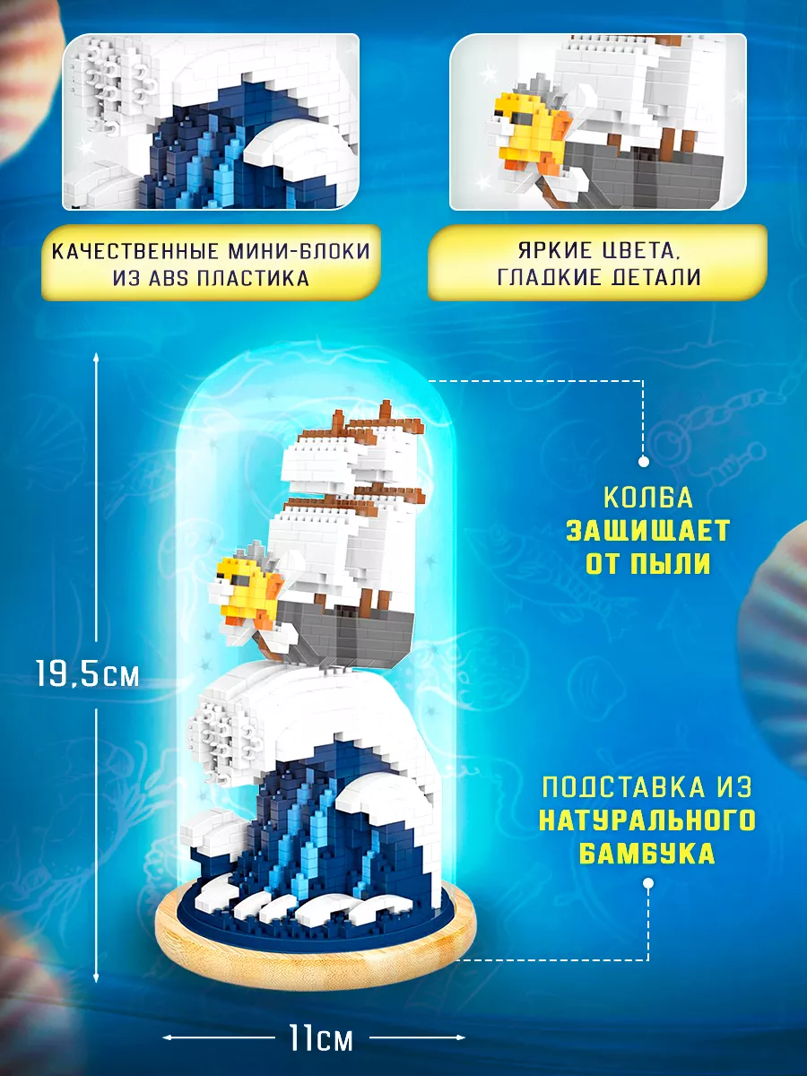 Конструктор для мальчиков 3д Корабль в колбе с подсветкой Полезные игры  192679782 купить за 1 115 ₽ в интернет-магазине Wildberries