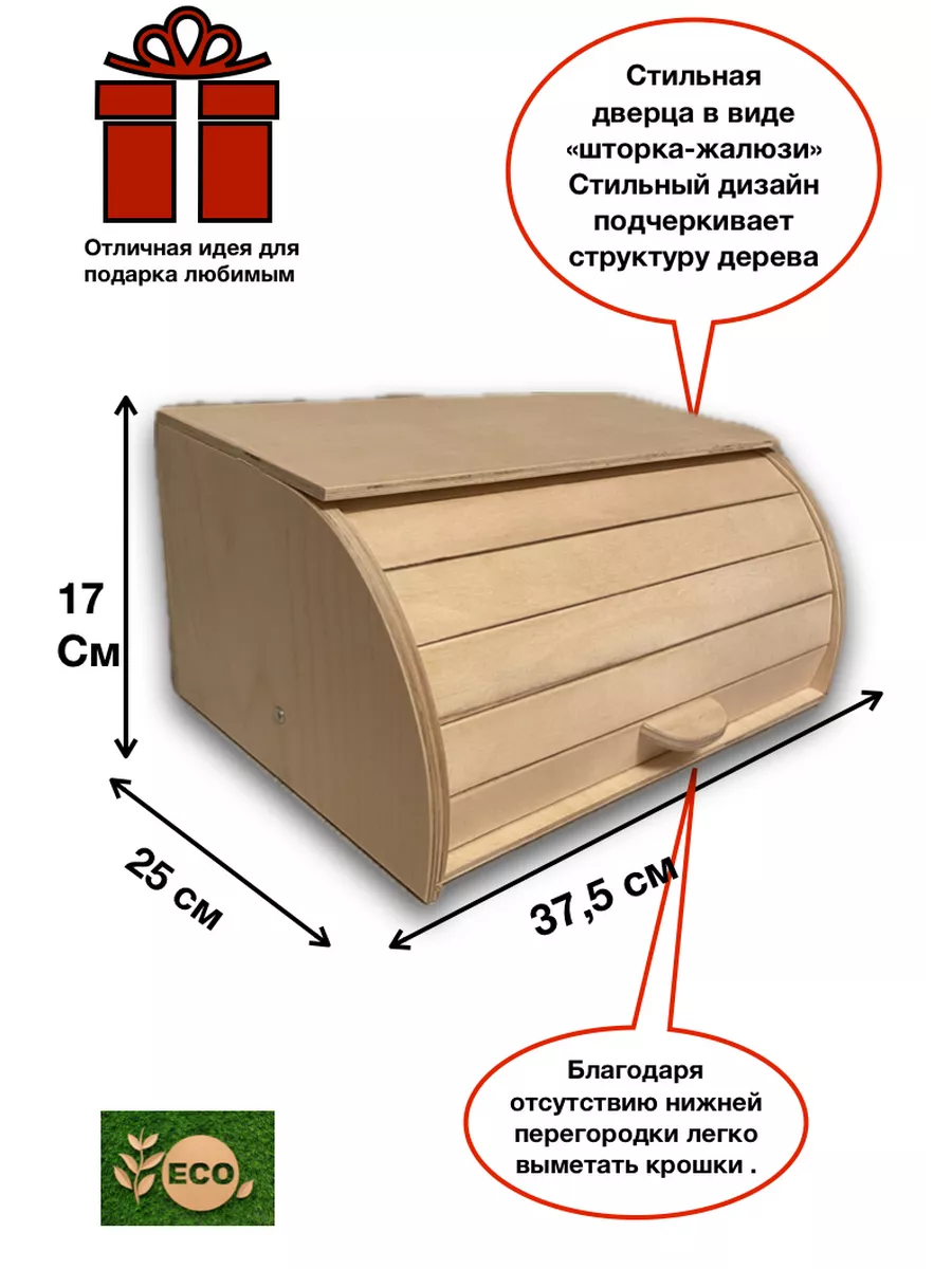 Хлебница деревянная с крышкой на стол большая Умный дом 192680183 купить за  1 183 ₽ в интернет-магазине Wildberries