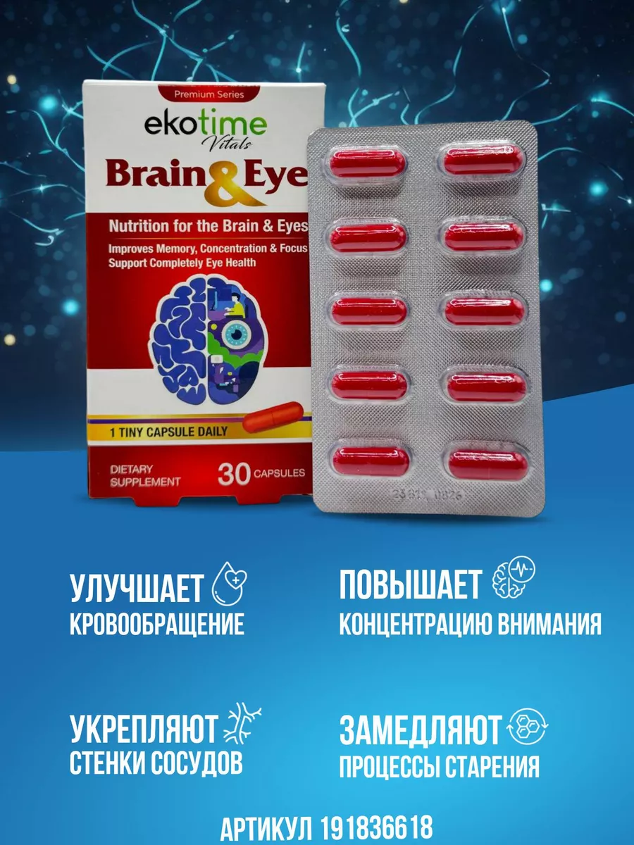 Для мозга и глаз Ekotime Vitals 192680459 купить за 639 ₽ в  интернет-магазине Wildberries