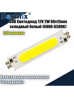 Светодиодная COB панель, 12V 2W 60x15mm xолодный белый HexMix 192682729 купить за 274 ₽ в интернет-магазине Wildberries