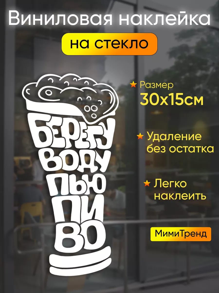 Наклейка пивной стакан