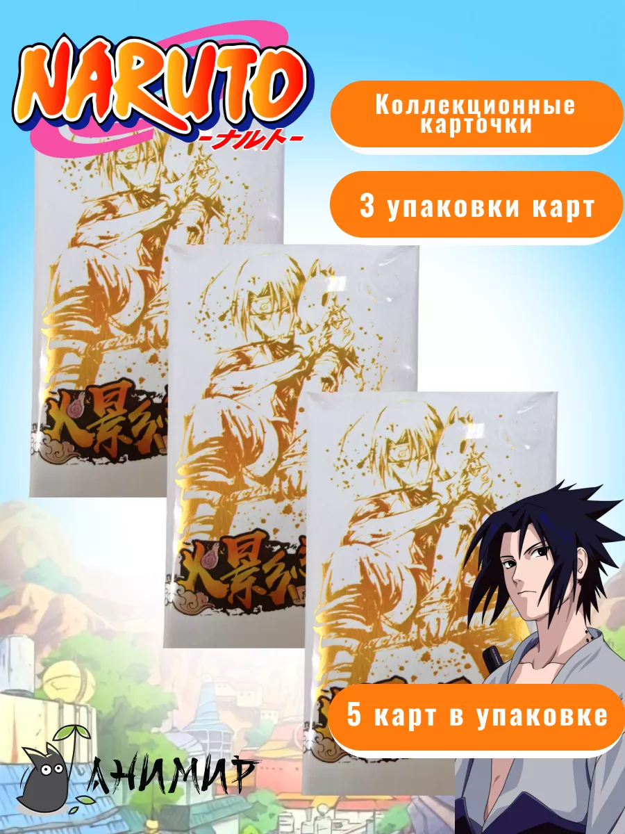 Коллекционные карточки аниме Наруто Naruto АниМир 192684159 купить за 186 ₽  в интернет-магазине Wildberries