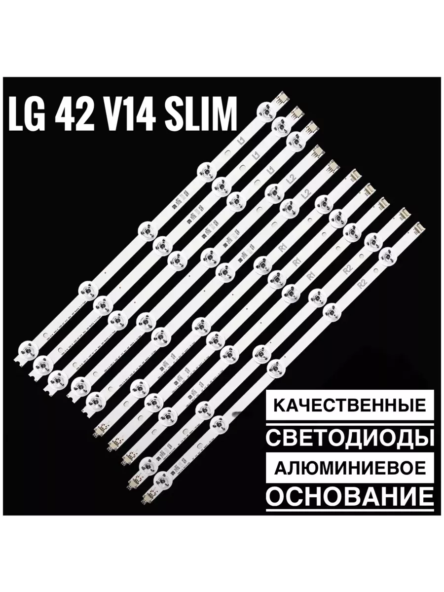 Подсветка для ТВ LG 42" V14 slim DRT rev0 6 купить по цене 56,82 р. в интернет-магазине Wildberries в Беларуси | 192687100