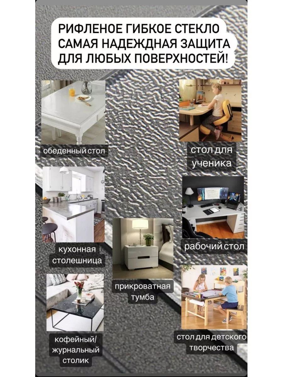 Скатерть на стол Рифленая гибкое стекло 70х310/ 1,5 Adi home 192687685  купить за 1 369 ₽ в интернет-магазине Wildberries