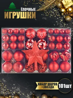 Новогодние игрушки набор 101 шт Фабрика елок 192689819 купить за 1 345 ₽ в интернет-магазине Wildberries