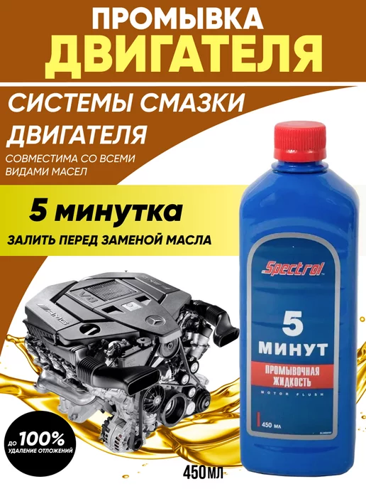 OLGA-CAR Промывка двигателя 5мин Spectrol 450 МЛ