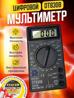 Мультиметр цифровой DT 830В GREEN-TECHNO 192693438 купить за 289 ₽ в интернет-магазине Wildberries