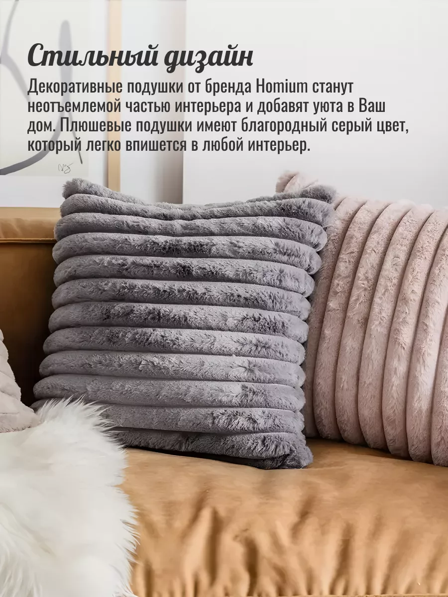 Декоративные подушки для дивана Homium 192694067 купить в интернет-магазине  Wildberries